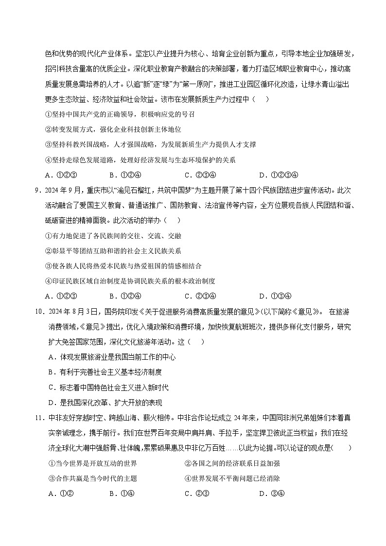 九年级道德与法治第三次月考卷(贵州专用,九上+九下第一单元)+学易金卷:2024+2025学年初中上学期第三次月考03