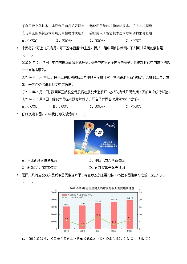 九年级道德与法治第三次月考卷(陕西专用,第1~3单元)+学易金卷:2024+2025学年初中上学期第三次月考02