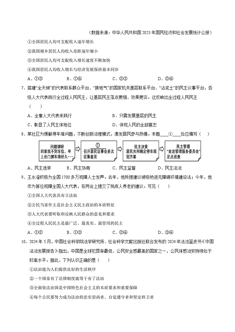 九年级道德与法治第三次月考卷(陕西专用,第1~3单元)+学易金卷:2024+2025学年初中上学期第三次月考03