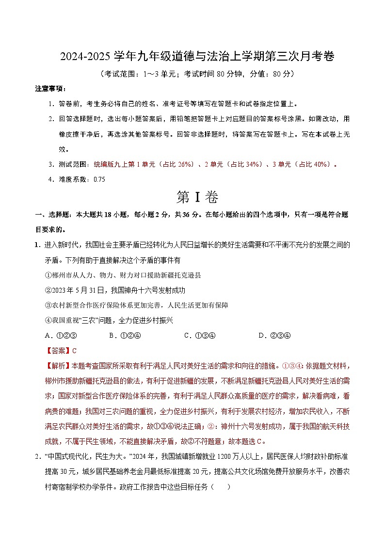 九年级道德与法治第三次月考卷(陕西专用,第1~3单元)+学易金卷:2024+2025学年初中上学期第三次月考01