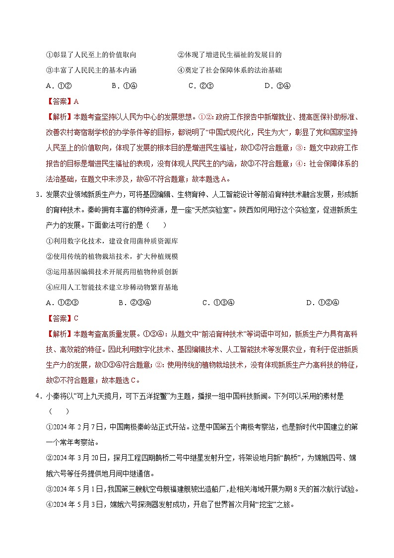 九年级道德与法治第三次月考卷(陕西专用,第1~3单元)+学易金卷:2024+2025学年初中上学期第三次月考02