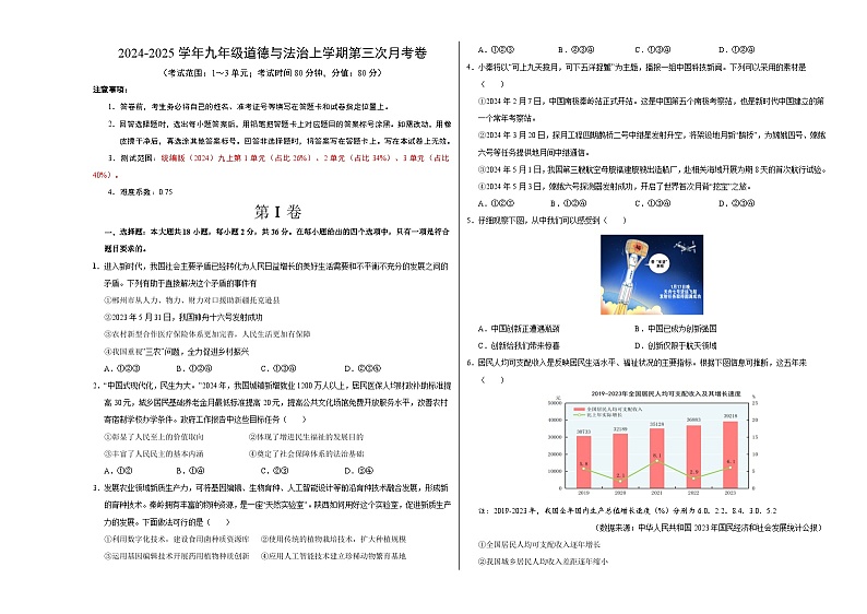 九年级道德与法治第三次月考卷(陕西专用,第1~3单元)+学易金卷:2024+2025学年初中上学期第三次月考01