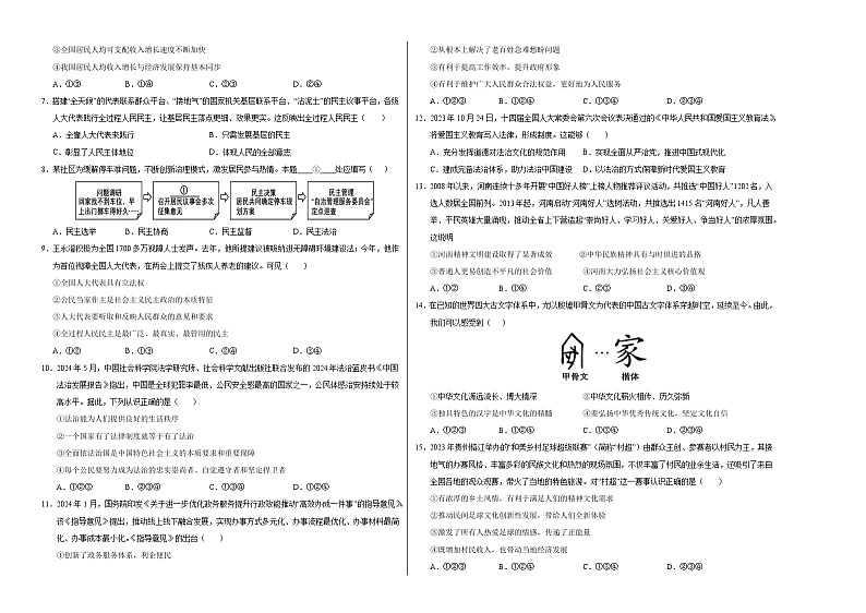 九年级道德与法治第三次月考卷(陕西专用,第1~3单元)+学易金卷:2024+2025学年初中上学期第三次月考02