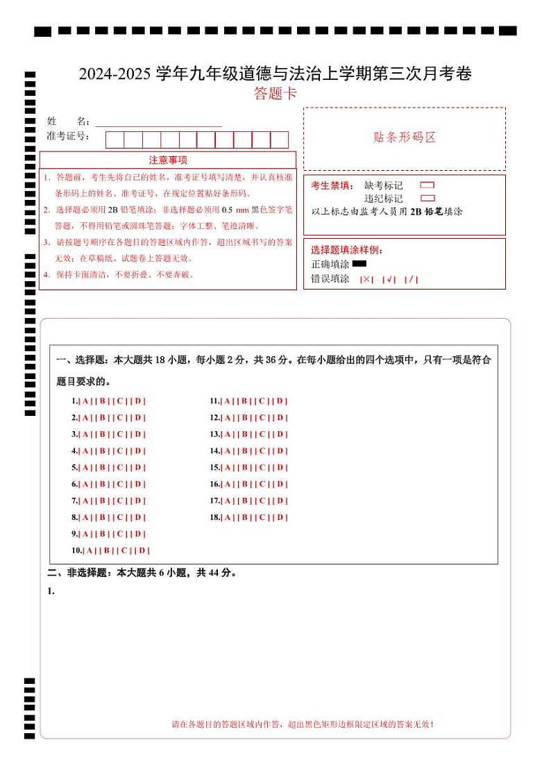 九年级道德与法治第三次月考卷(陕西专用,第1~3单元)+学易金卷:2024+2025学年初中上学期第三次月考01