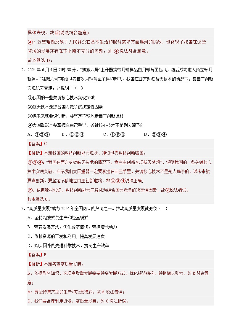 九年级道德与法治第三次月考卷01(全解全析)(统编版)第2页
