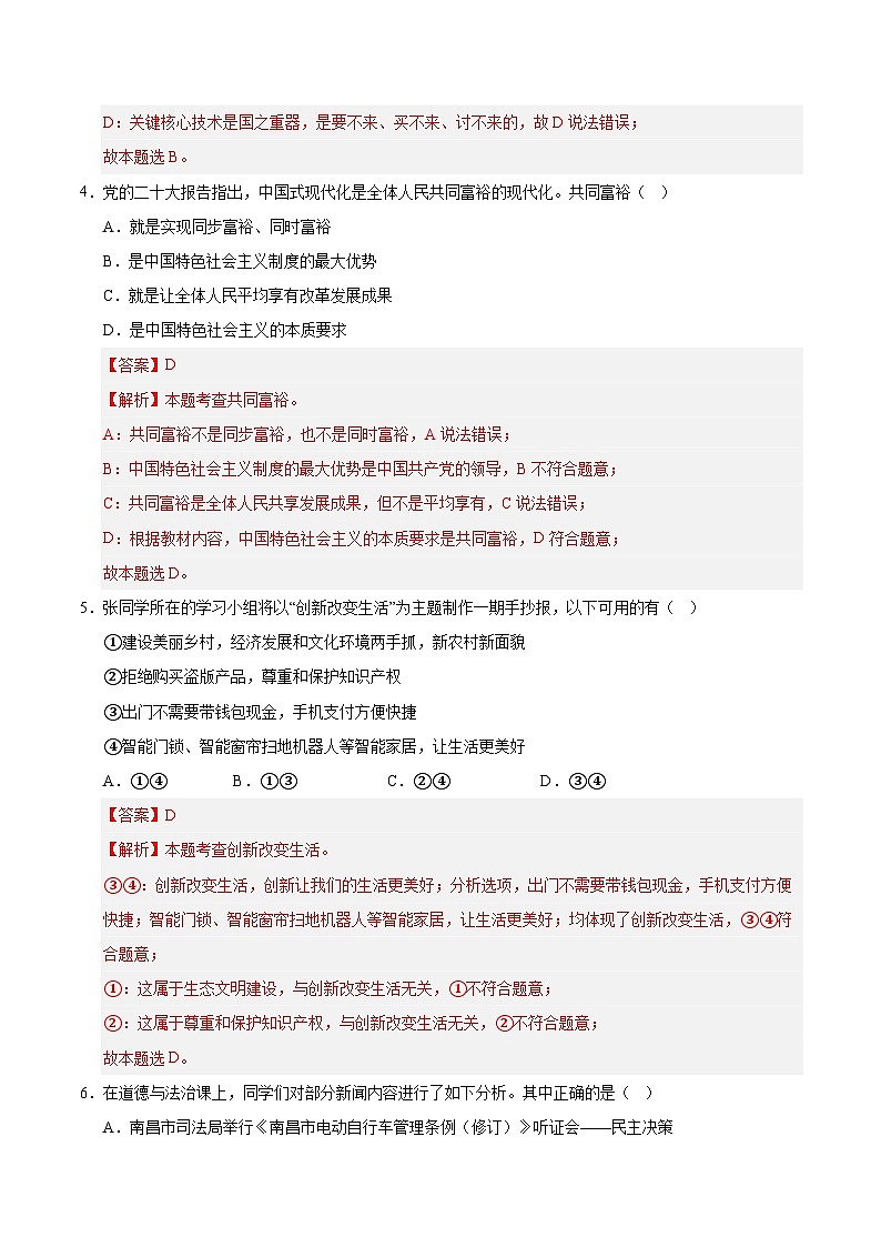 九年级道德与法治第三次月考卷01(全解全析)(统编版)第3页