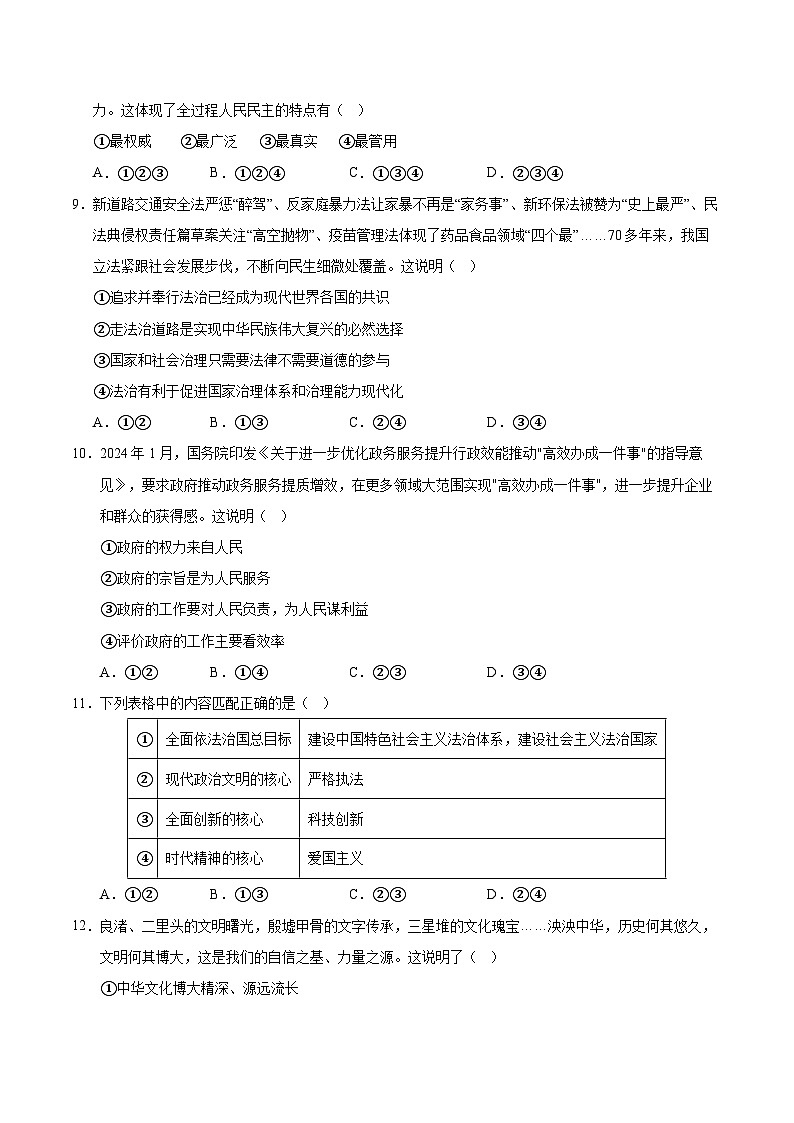 九年级道德与法治第三次月考卷01(考试版A4)【测试范围:九上+九下第1单元】(统编版)第3页