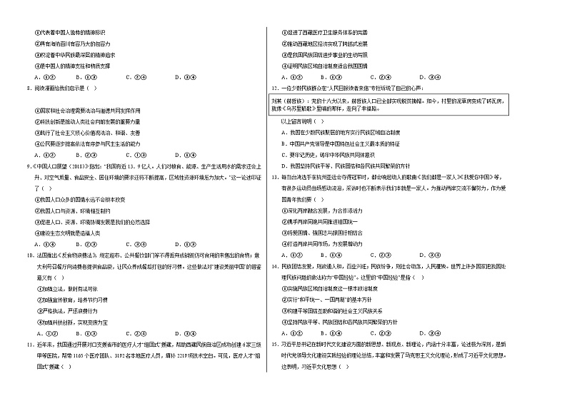 九年级道德与法治第三次月考卷02(统编版,九上全册+九下1单元)+学易金卷:2024+2025学年初中上学期第三次月考02