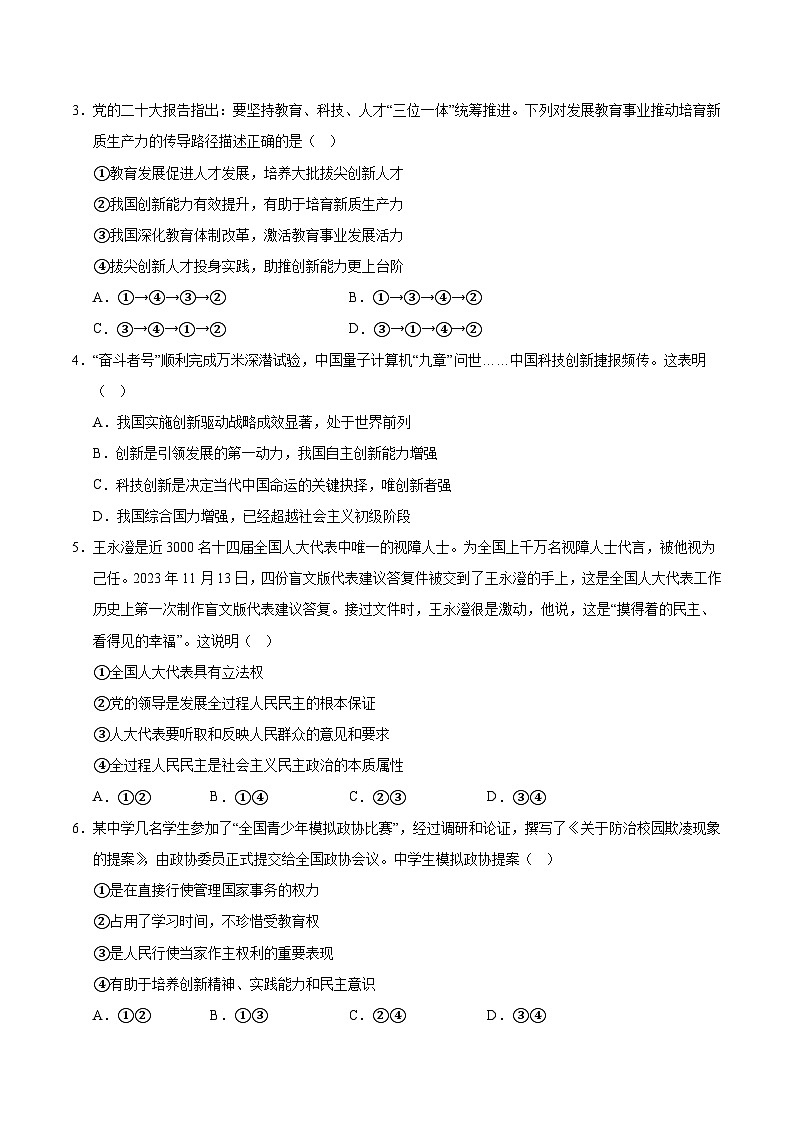 九年级道德与法治第三次月考卷02(统编版,九上全册+九下1单元)+学易金卷:2024+2025学年初中上学期第三次月考02
