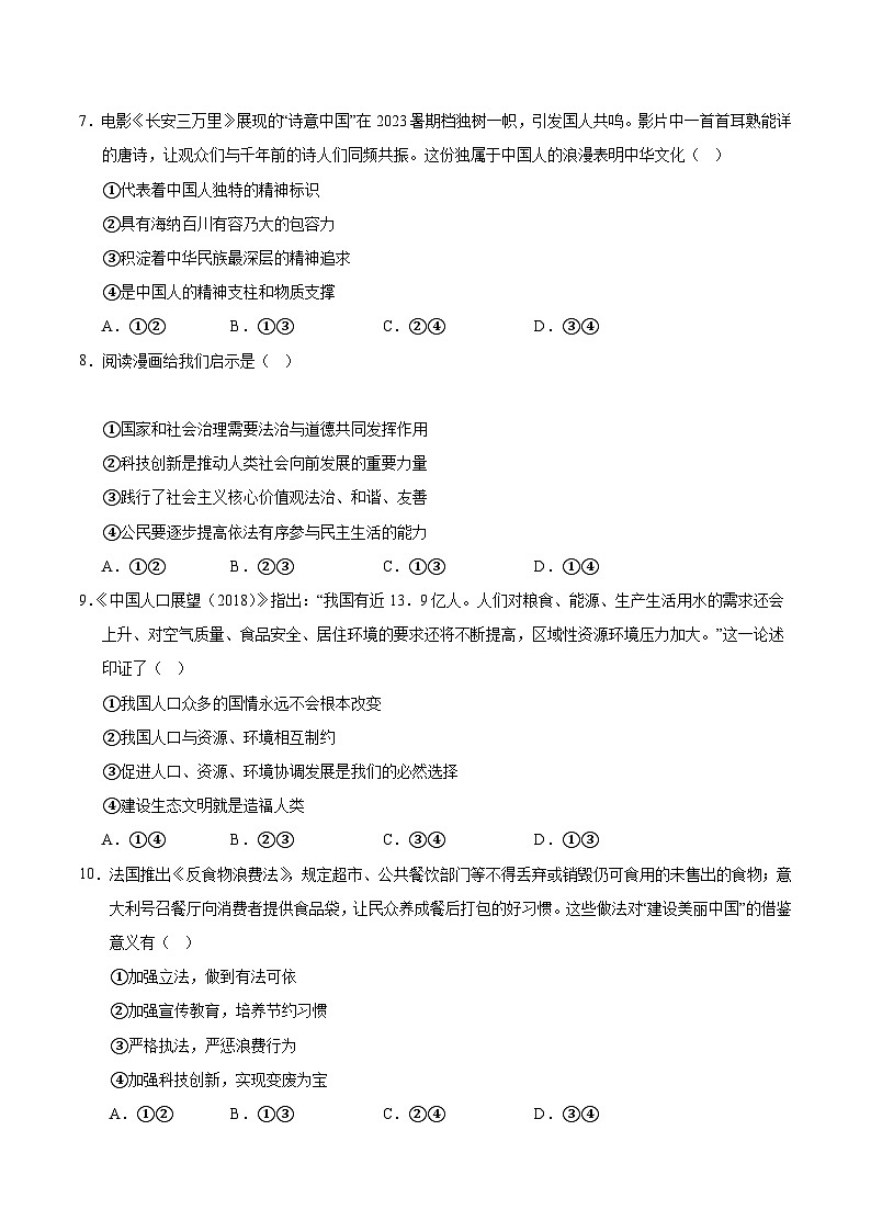 九年级道德与法治第三次月考卷02(统编版,九上全册+九下1单元)+学易金卷:2024+2025学年初中上学期第三次月考03