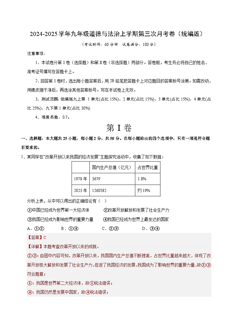 九年级道德与法治第三次月考卷02(统编版,九上全册+九下1单元)+学易金卷:2024+2025学年初中上学期第三次月考01