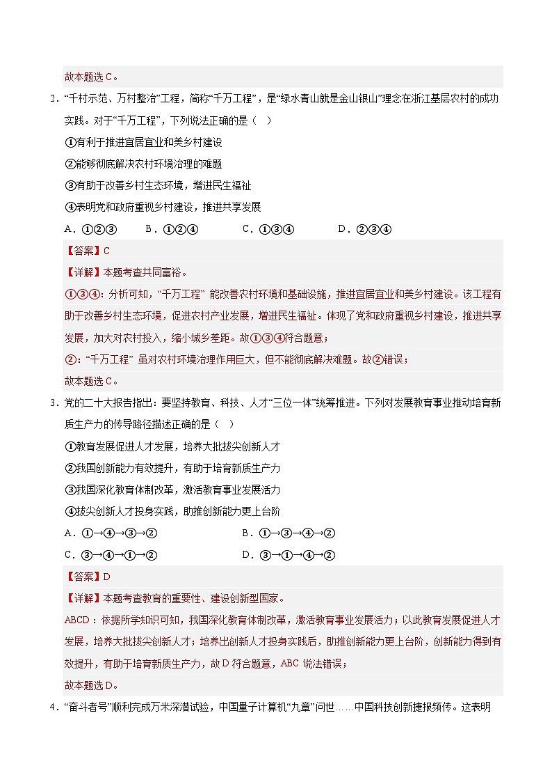 九年级道德与法治第三次月考卷02(统编版,九上全册+九下1单元)+学易金卷:2024+2025学年初中上学期第三次月考02