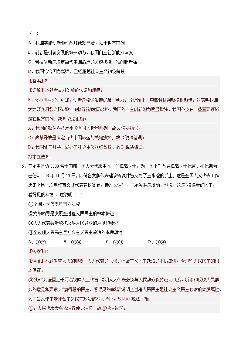 九年级道德与法治第三次月考卷02(统编版,九上全册+九下1单元)+学易金卷:2024+2025学年初中上学期第三次月考03