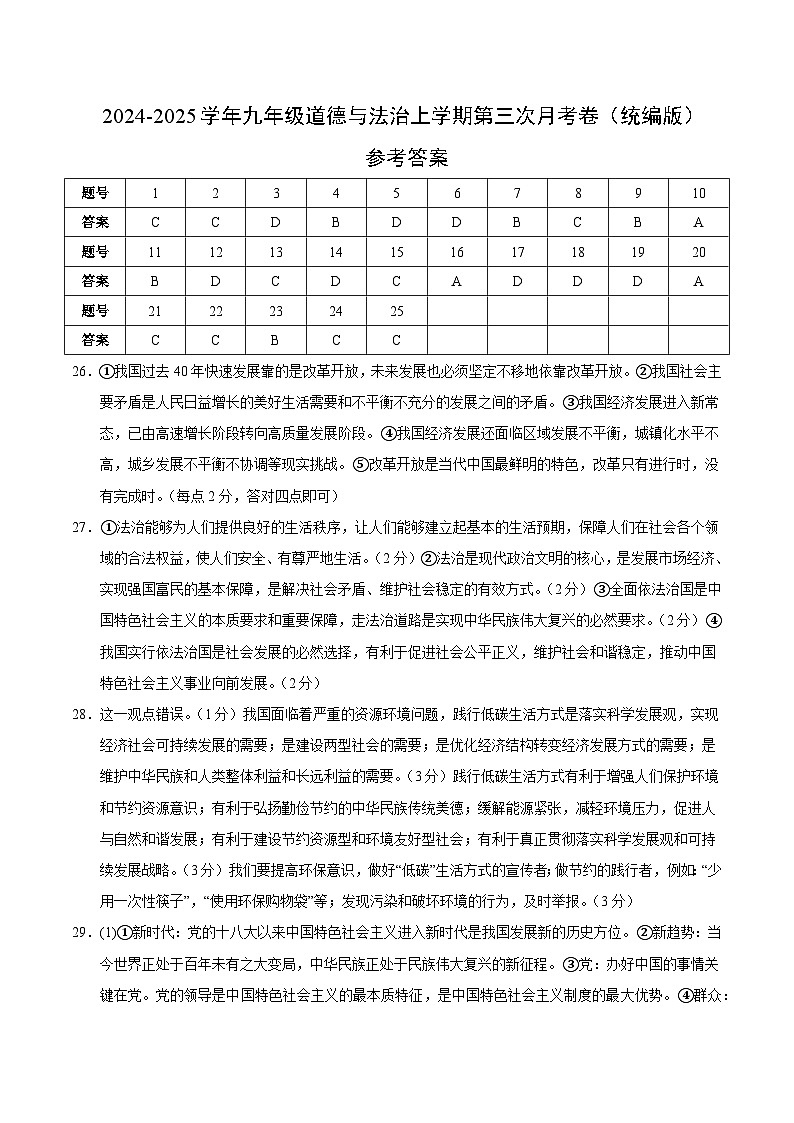 九年级道德与法治第三次月考卷02(统编版,九上全册+九下1单元)+学易金卷:2024+2025学年初中上学期第三次月考01
