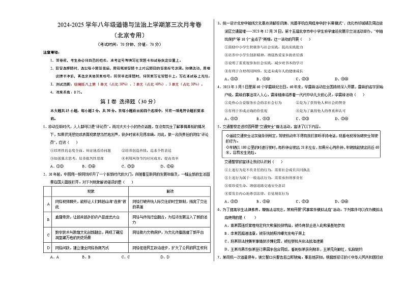 八年级道德与法治第三次月考卷(考试版A3)【测试范围:第1~3单元】(北京专用)第1页
