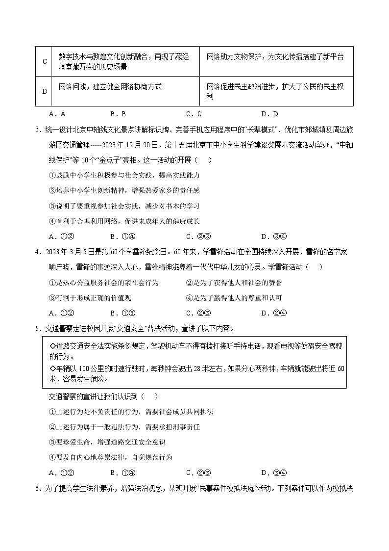 八年级道德与法治第三次月考卷(考试版A4)【测试范围:第1~3单元】(北京专用)第2页