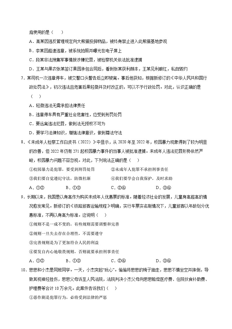 八年级道德与法治第三次月考卷(考试版A4)【测试范围:第1~3单元】(北京专用)第3页