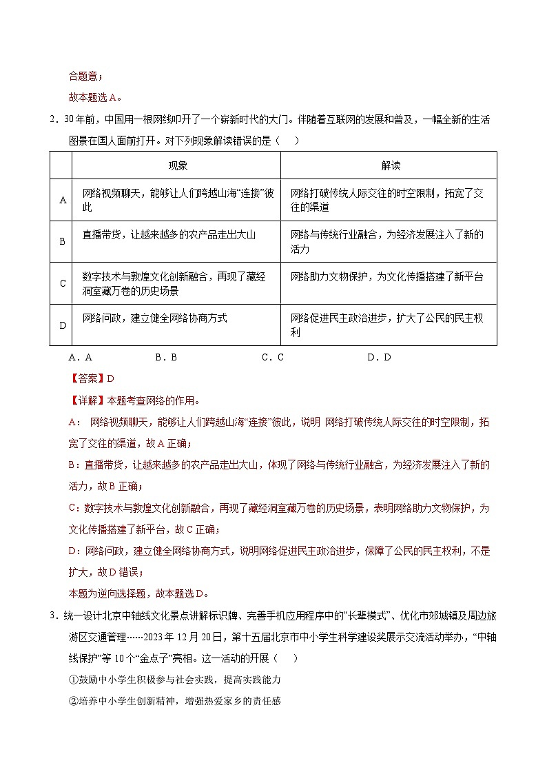八年级道德与法治第三次月考卷(全解全析)(北京专用)第2页