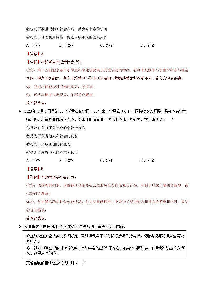 八年级道德与法治第三次月考卷(全解全析)(北京专用)第3页