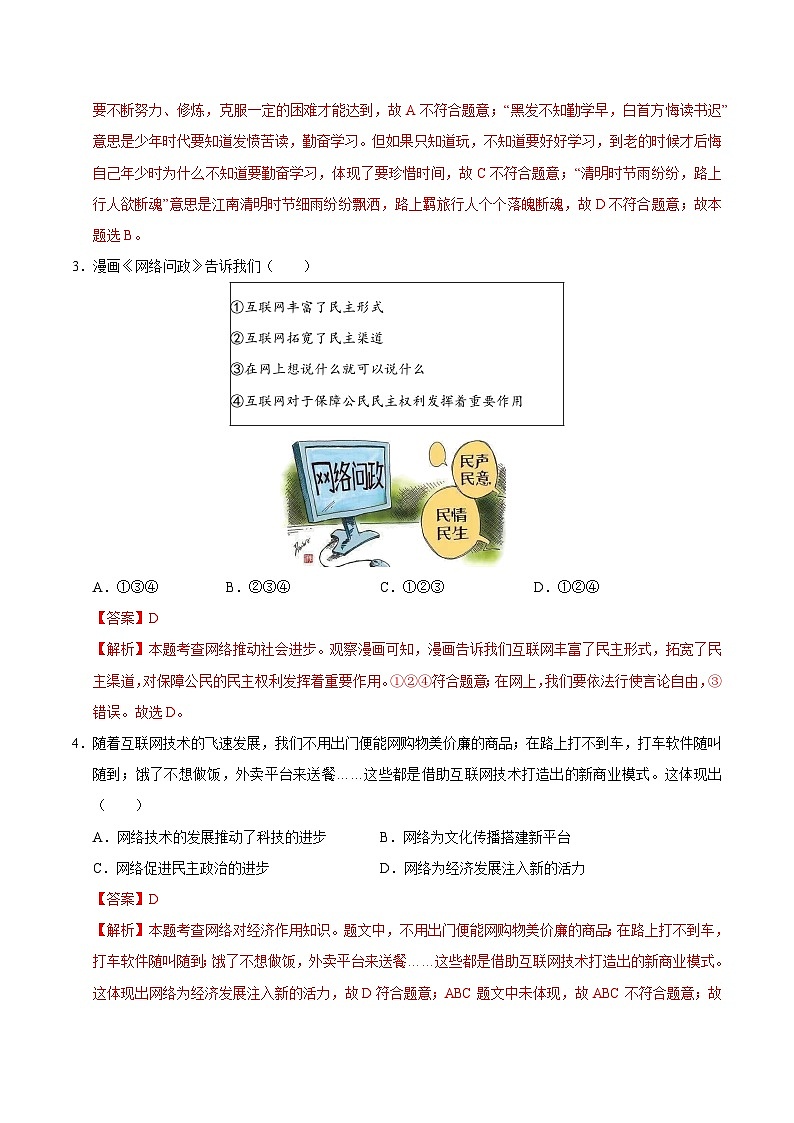 八年级道德与法治第三次月考卷(全解全析)(安徽专用)第2页