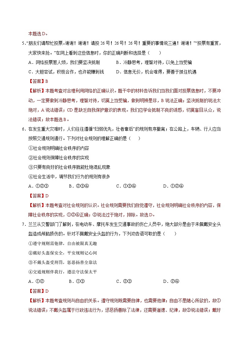 八年级道德与法治第三次月考卷(全解全析)(安徽专用)第3页