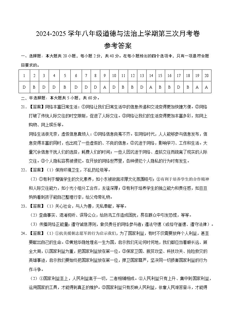 八年级道德与法治第三次月考卷(参考答案)(安徽专用)第1页
