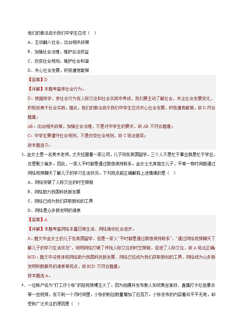 八年级道德与法治第三次月考卷(全解全析)(湖南专用)第2页
