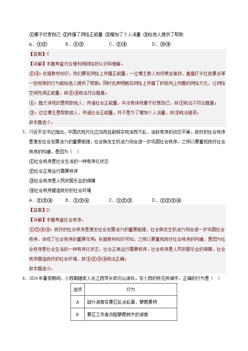 八年级道德与法治第三次月考卷(全解全析)(湖南专用)第3页