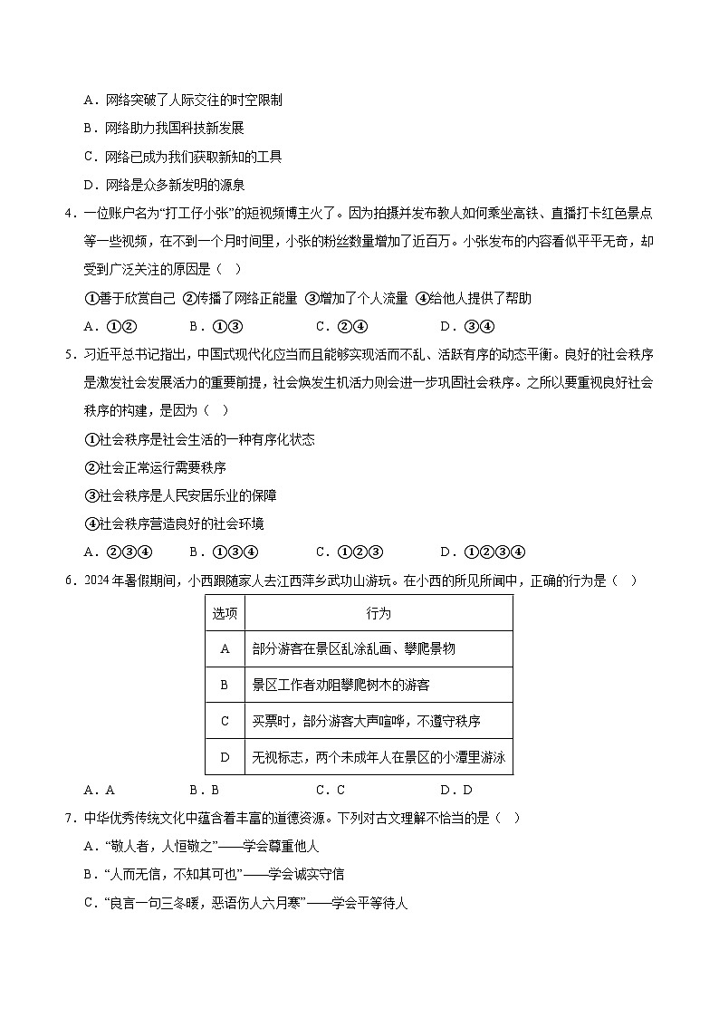 八年级道德与法治第三次月考卷(考试版A4)【测试范围:第1~3单元】(湖南专用)第2页