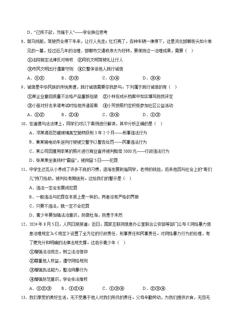 八年级道德与法治第三次月考卷(考试版A4)【测试范围:第1~3单元】(湖南专用)第3页