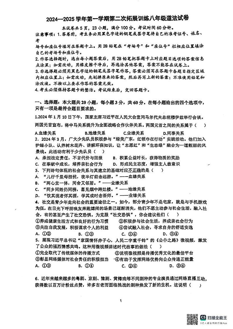 广东省惠州市惠阳区第一中学2024-2025学年八年级上学期11月期中道德与法治试题第1页