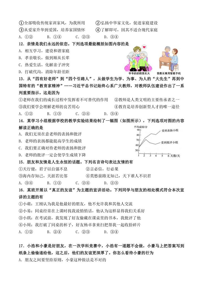 山东省济南市槐荫区2024~2025学年七年级(上)期中政治试卷(含答案)第3页