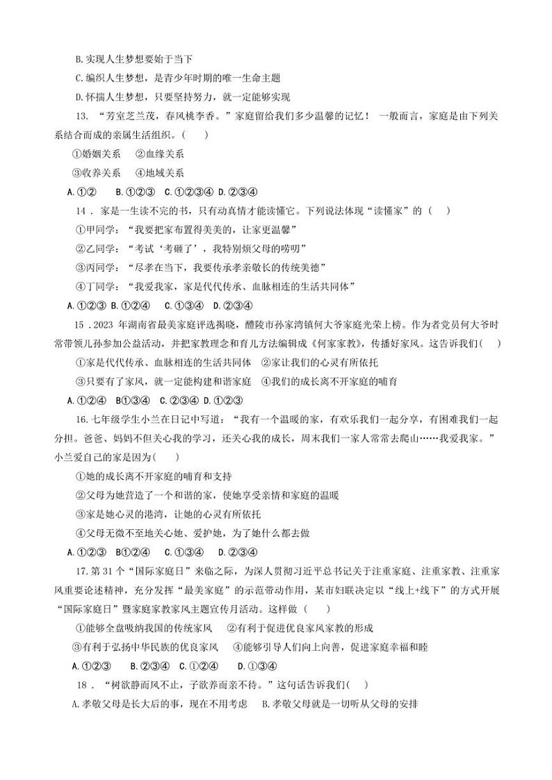 河北省石家庄市第三十八中学2024~2025学年七年级(上)期中政治试卷(含答案)第3页
