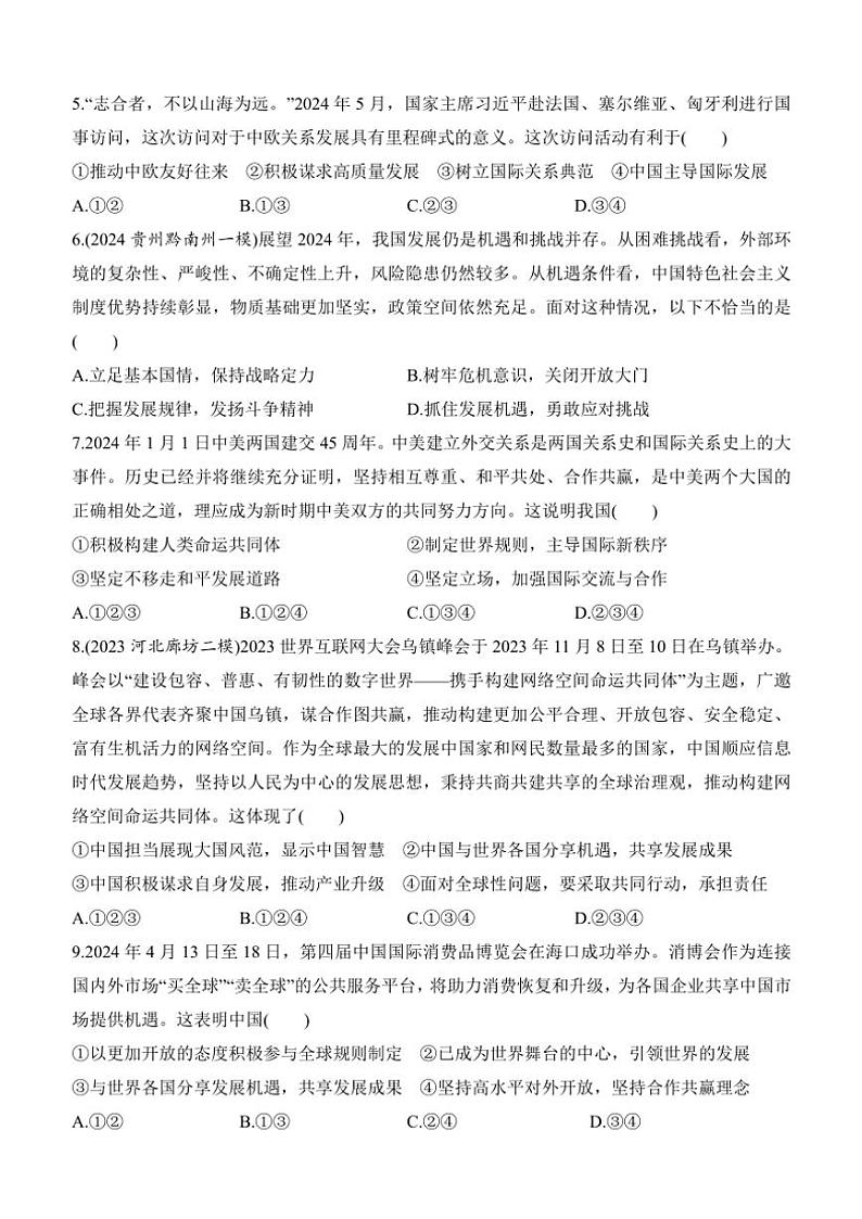 期中评估测试卷2024~2025学年政治九年级下册(含答案)第2页