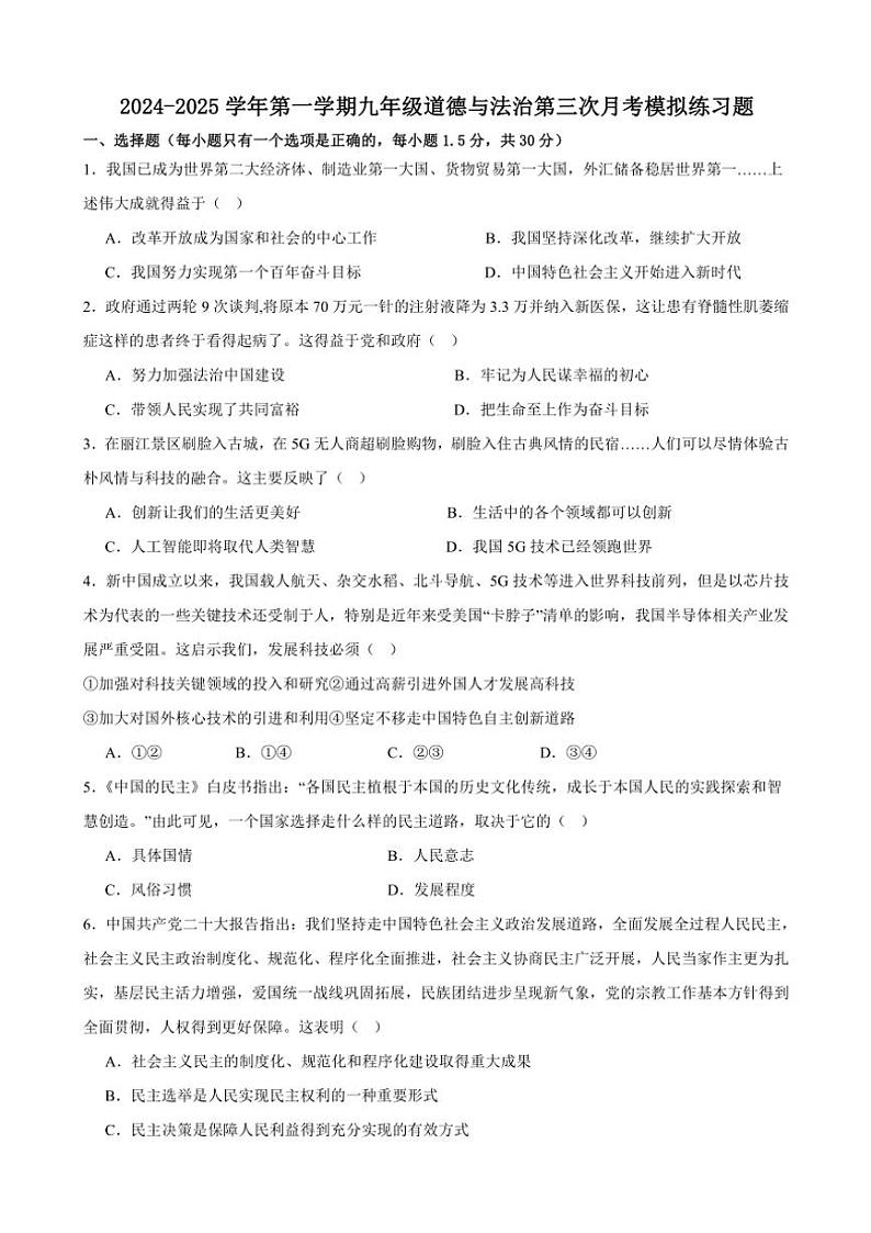 甘肃省武威市凉州区部分中学2024~2025学年九年级(上)第三次月考政治试卷(含答案)第1页