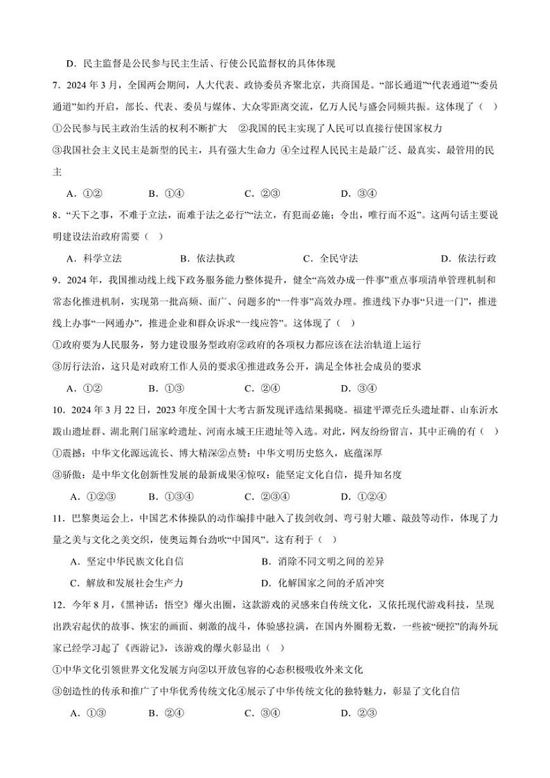 甘肃省武威市凉州区部分中学2024~2025学年九年级(上)第三次月考政治试卷(含答案)第2页