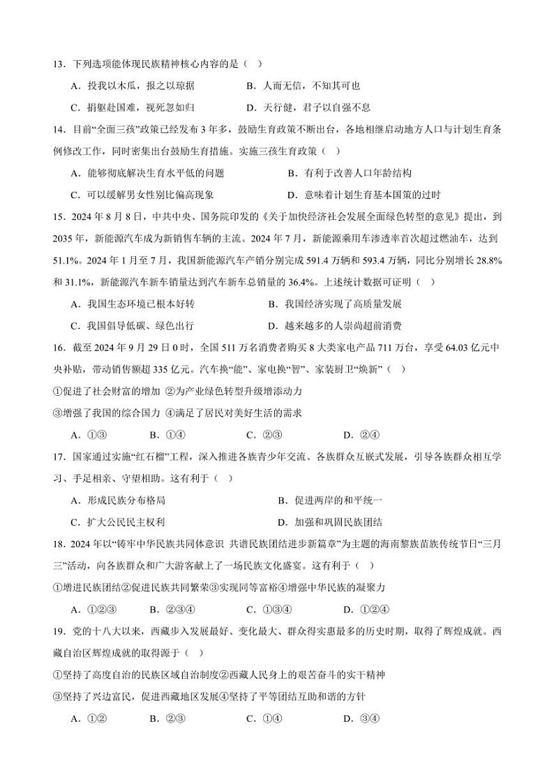 甘肃省武威市凉州区部分中学2024~2025学年九年级(上)第三次月考政治试卷(含答案)第3页