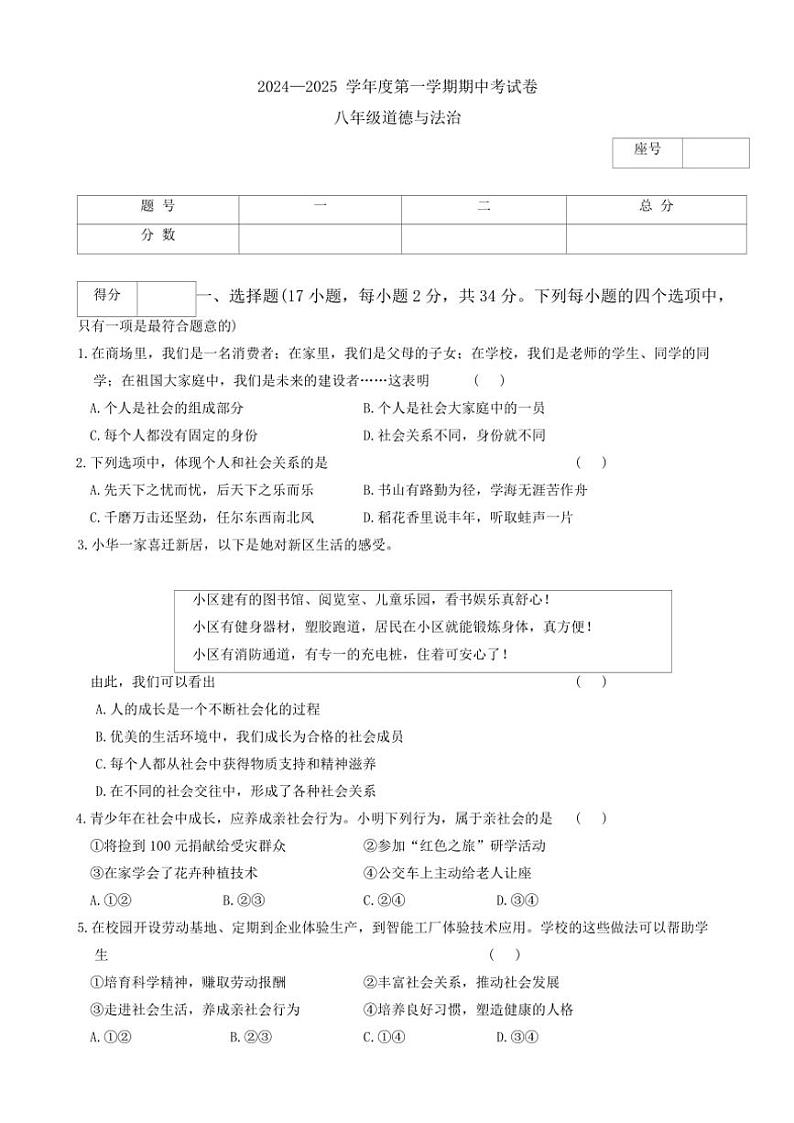 河南省商丘市虞城县2024~2025学年八年级(上)期中政治试卷(含答案)第1页