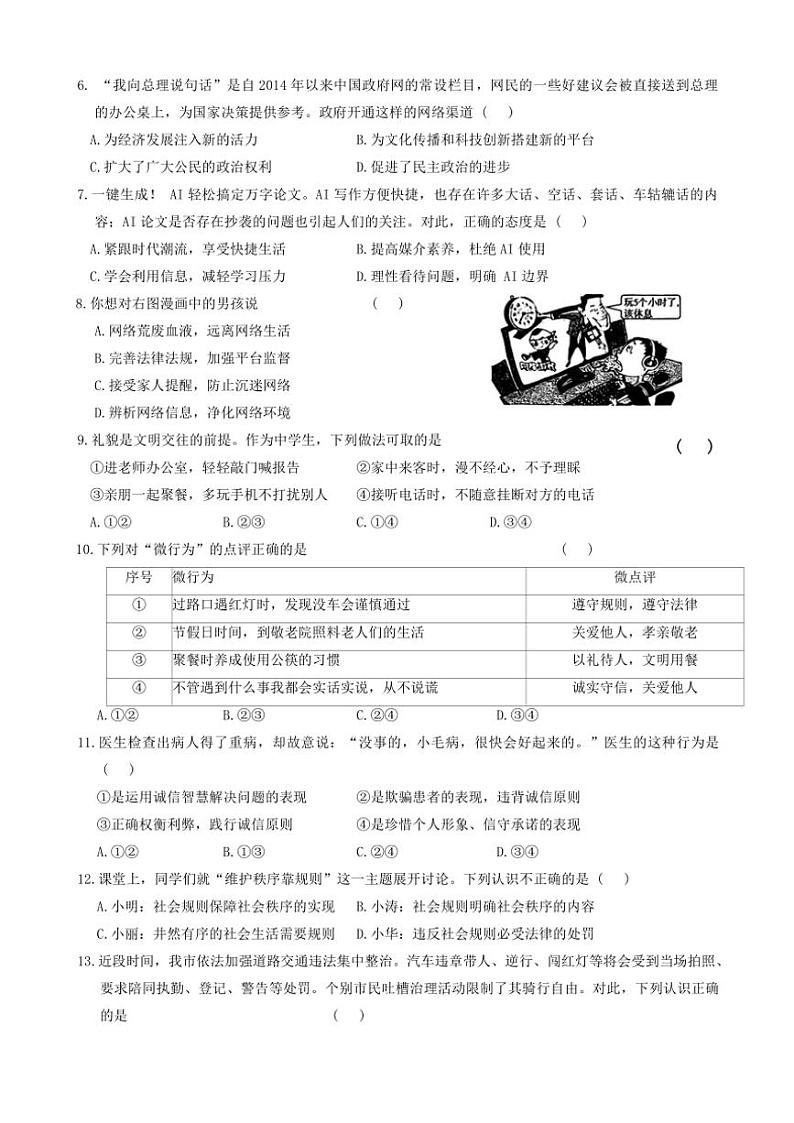 河南省商丘市虞城县2024~2025学年八年级(上)期中政治试卷(含答案)第2页