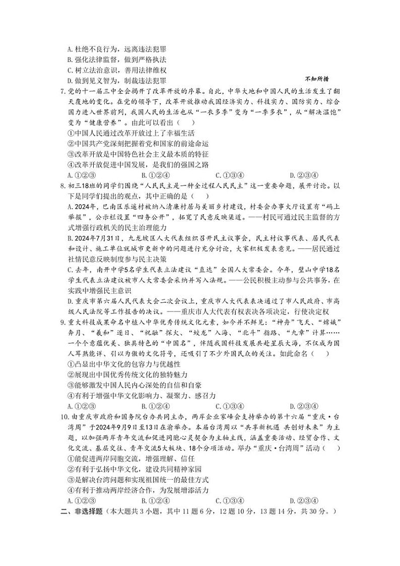 重庆南开中学校2024~2025学年九年级(上)11月检测政治试卷(含答案)第2页