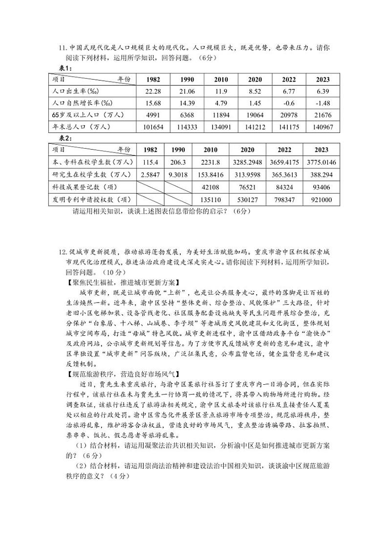 重庆南开中学校2024~2025学年九年级(上)11月检测政治试卷(含答案)第3页