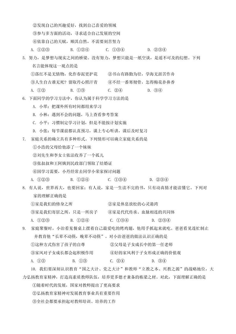 辽宁省沈阳市浑南区2024~2025学年七年级(上)期中政治试卷(含答案)第2页