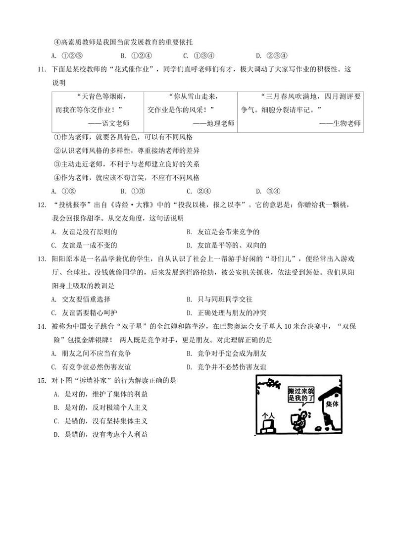 辽宁省沈阳市浑南区2024~2025学年七年级(上)期中政治试卷(含答案)第3页
