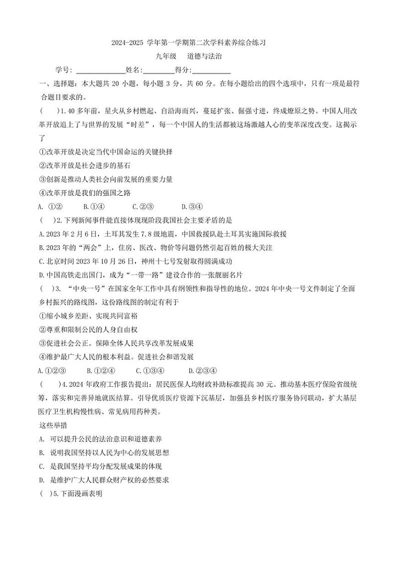 广东省江门市蓬江区杜阮镇杜阮中心初级中学2024~2025学年九年级(上)期中(第二次学科素养综合练习)政治试卷(含答案)第1页