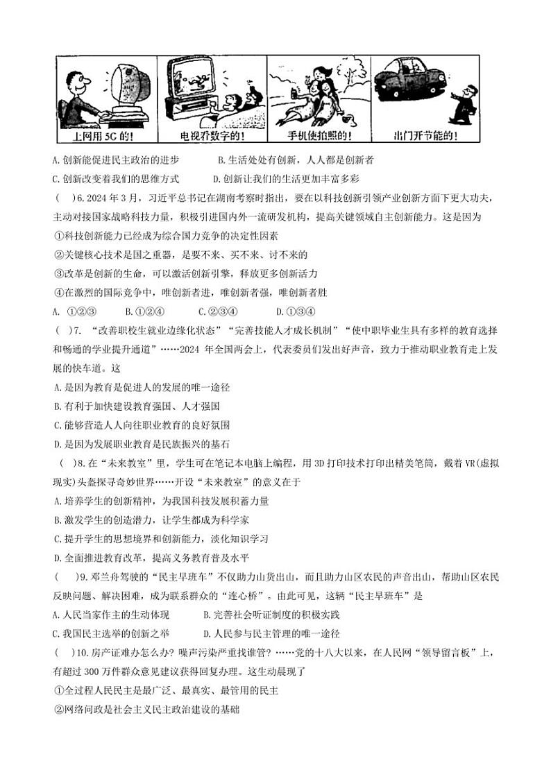 广东省江门市蓬江区杜阮镇杜阮中心初级中学2024~2025学年九年级(上)期中(第二次学科素养综合练习)政治试卷(含答案)第2页
