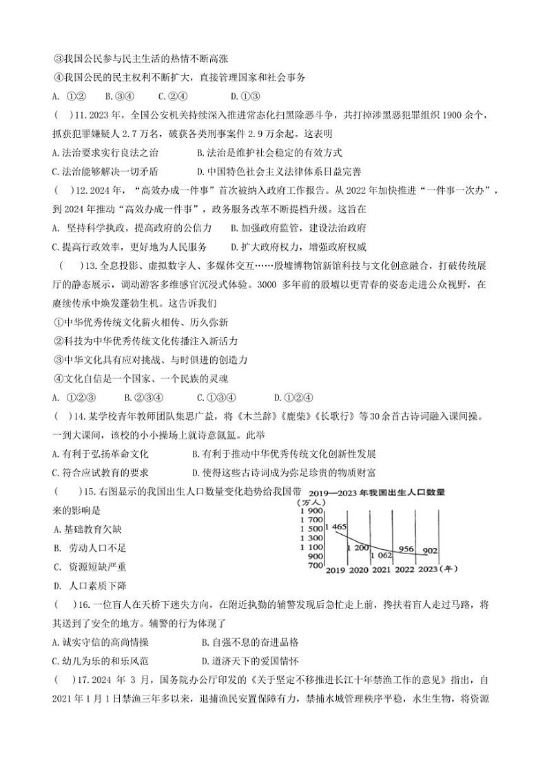 广东省江门市蓬江区杜阮镇杜阮中心初级中学2024~2025学年九年级(上)期中(第二次学科素养综合练习)政治试卷(含答案)第3页