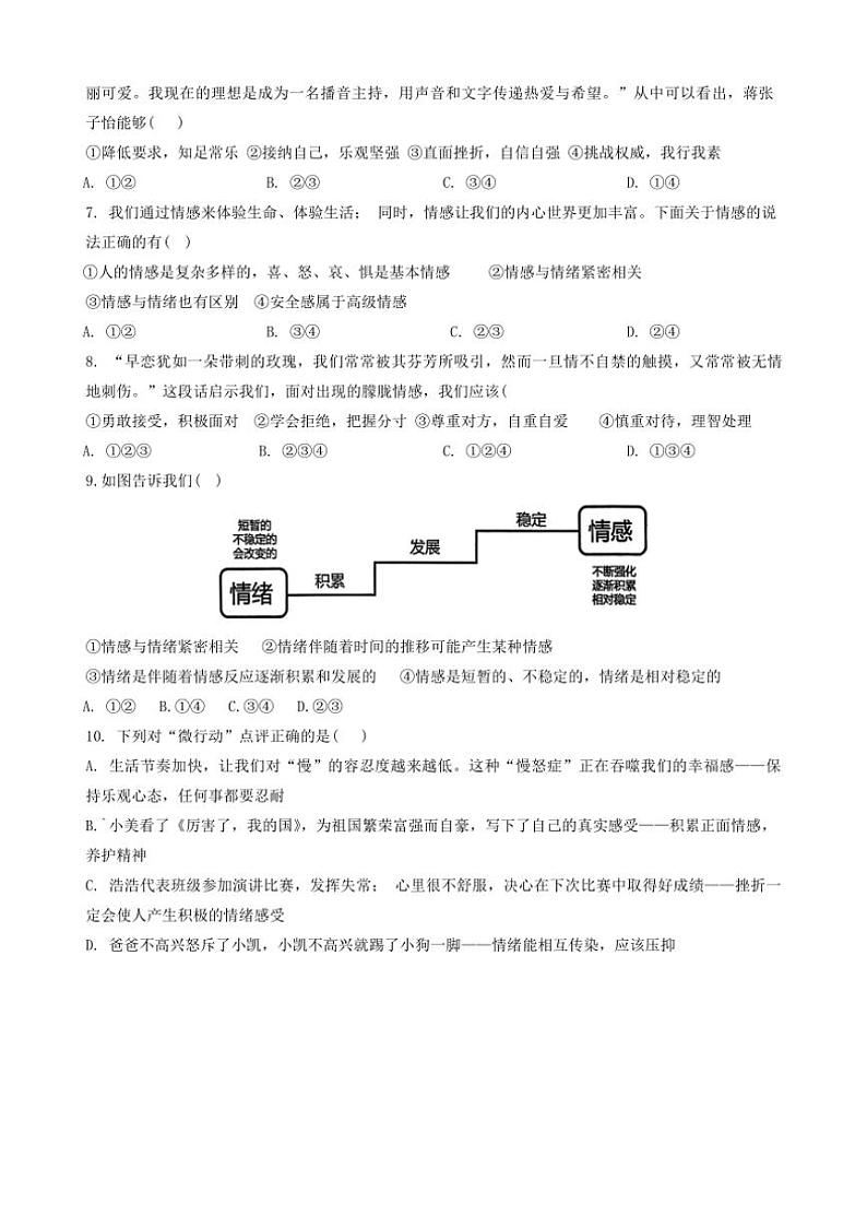 山东省东营市河口区实验中学2024~2025学年七年级(上)期中政治试卷(含答案)第2页