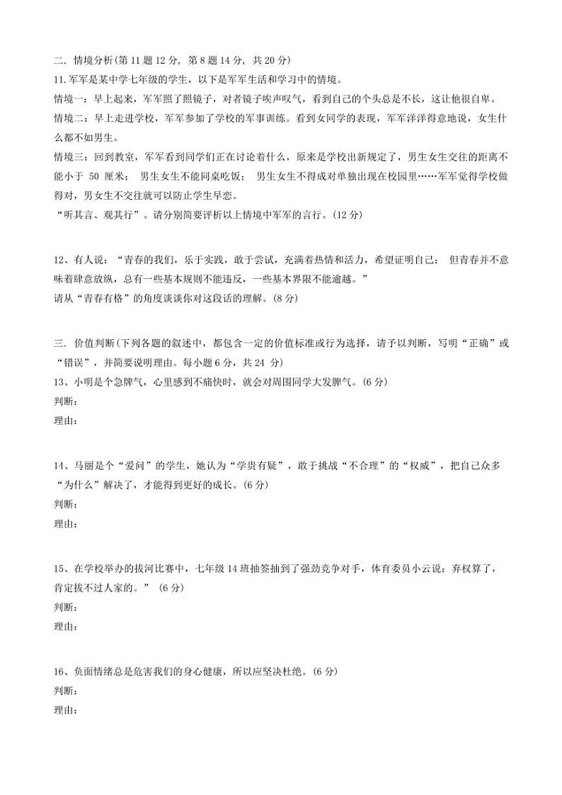 山东省东营市河口区实验中学2024~2025学年七年级(上)期中政治试卷(含答案)第3页