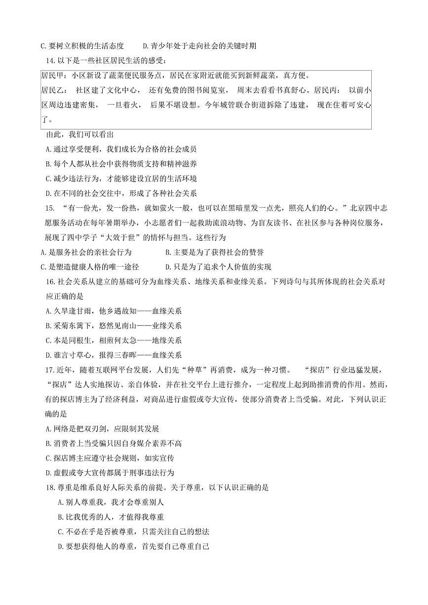 北京市第四中學(xué)2024～2025學(xué)年八年級(上)期中政治試卷(含答案)第2頁
