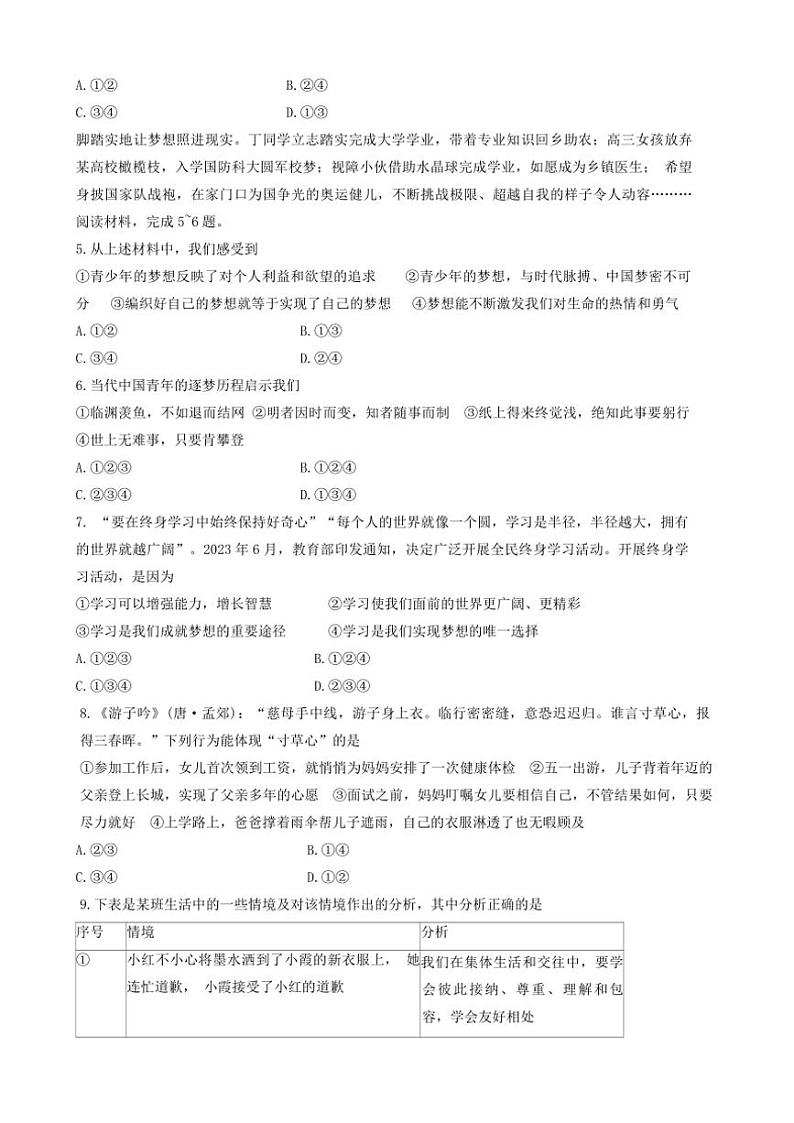 重庆市江津区实验中学、李市中学、白沙中学等金砖五校2024~2025学年七年级(上)期中政治试卷(含答案)第2页